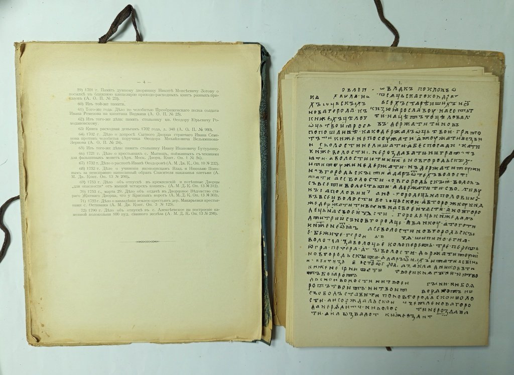 Сборник снимков с русского письма XII- XVIII вв.