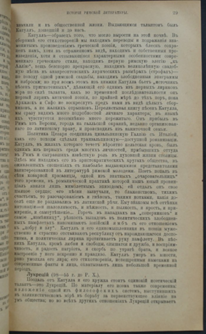 Лео Фр. Очерк истории римской литературы.