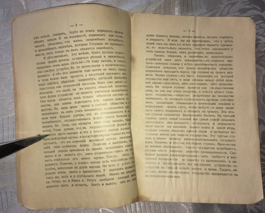 Милюков П. Исконные начала и требования жизни в русском государственном строе.