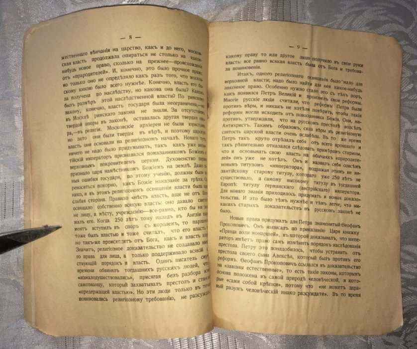 Милюков П. Исконные начала и требования жизни в русском государственном строе.