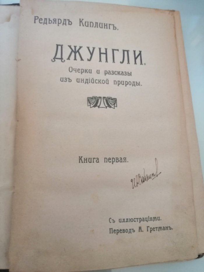 Киплинг Р. Джунгли. Очерки и рассказы из индийской природы. В двух книгах.