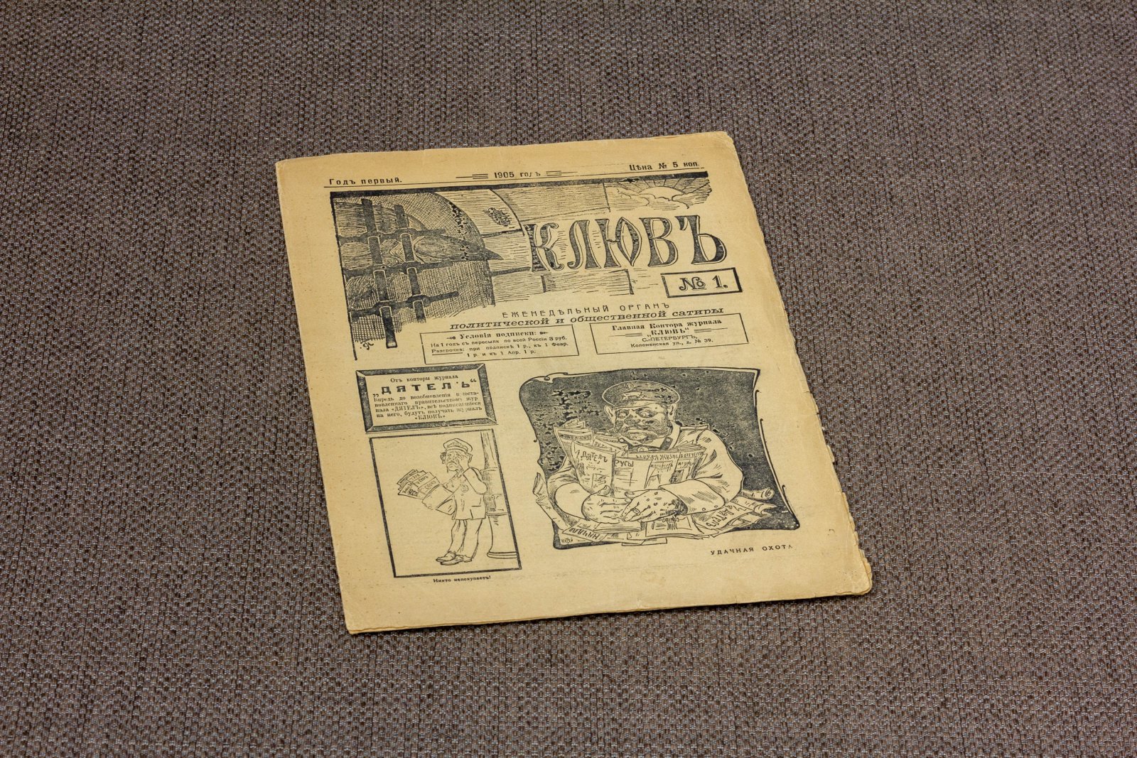 Журнал Клюв номера 1, 2