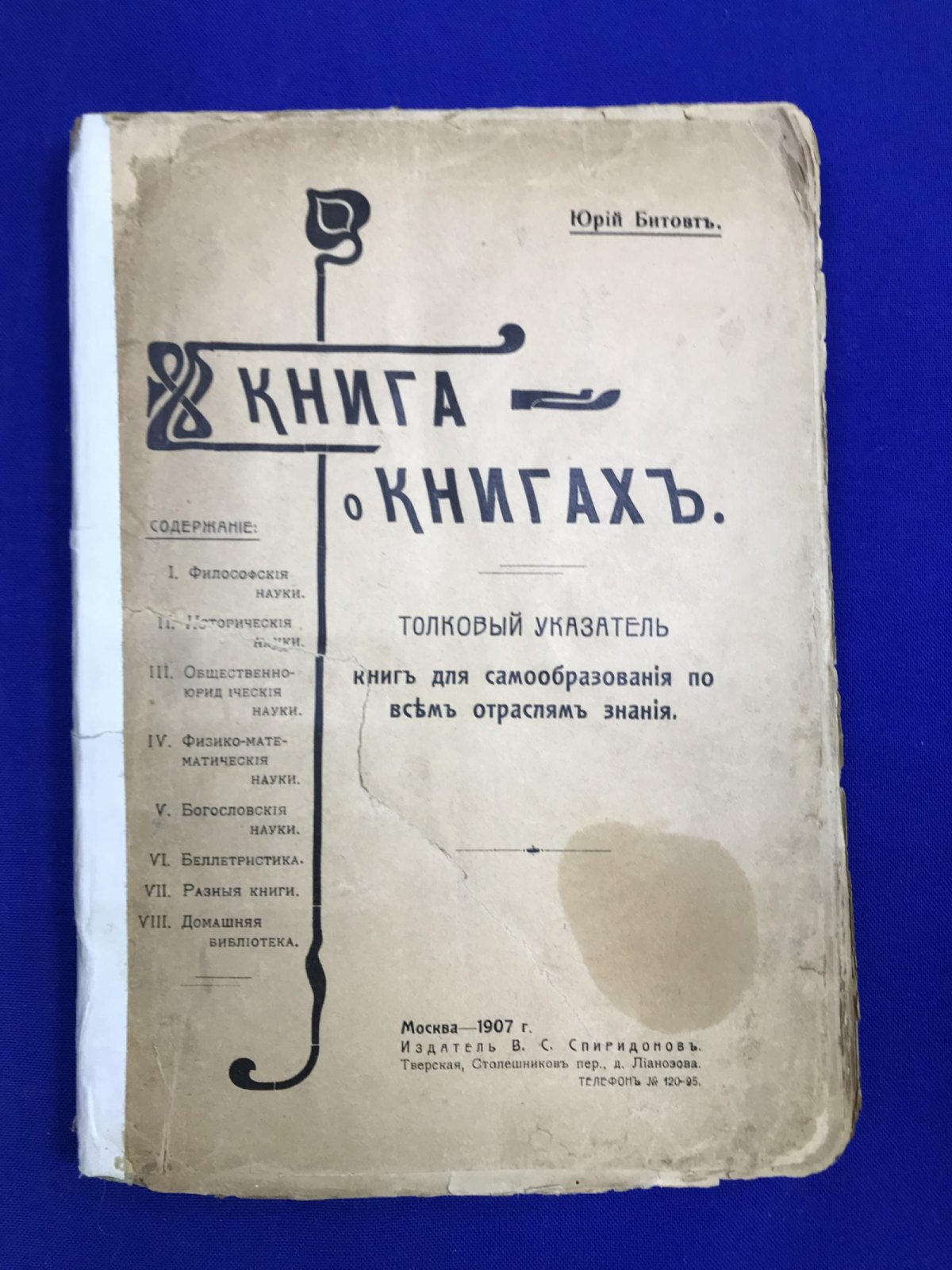 Битовт Ю. Книга о Книгах.