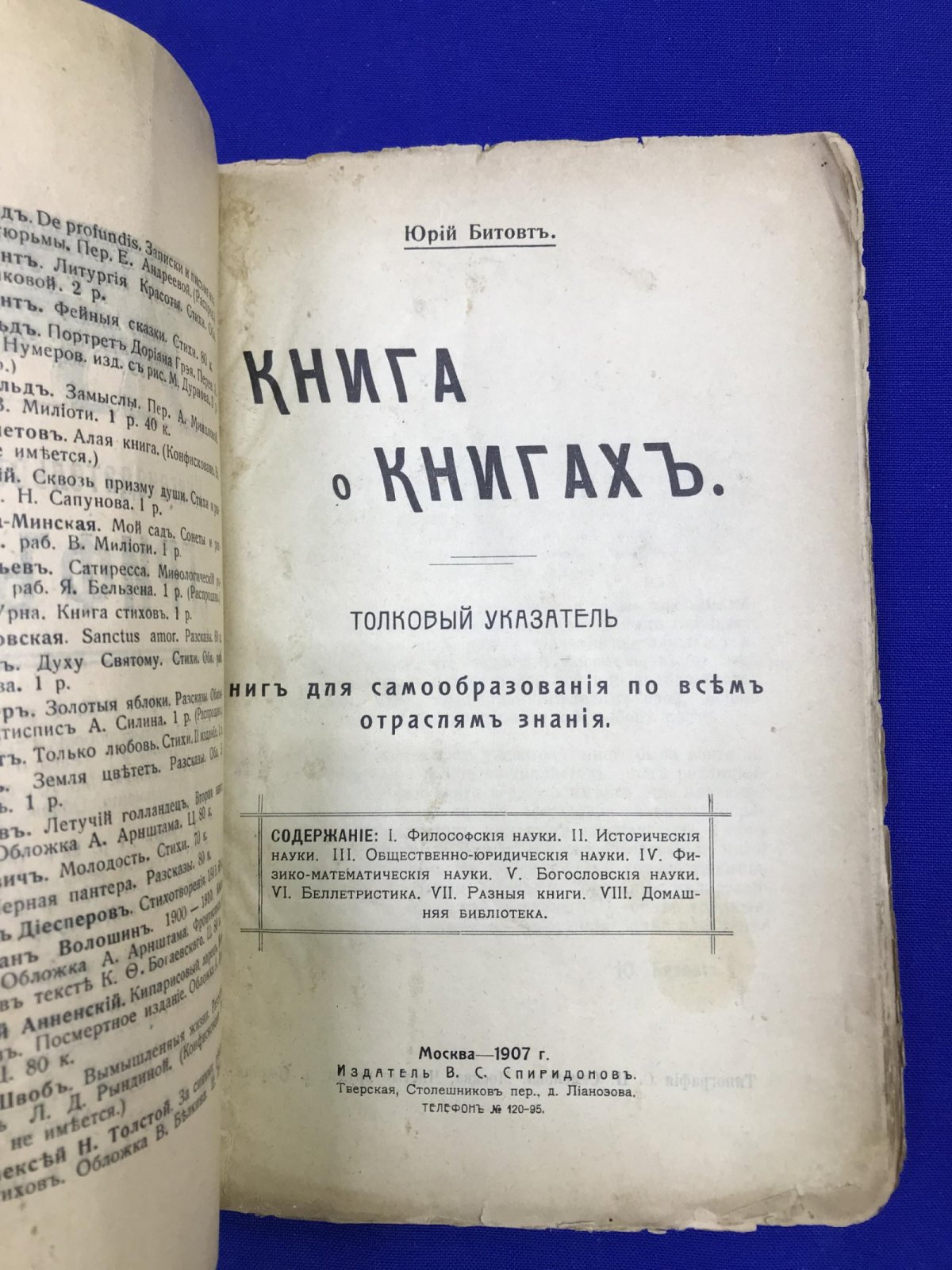 Битовт Ю. Книга о Книгах.