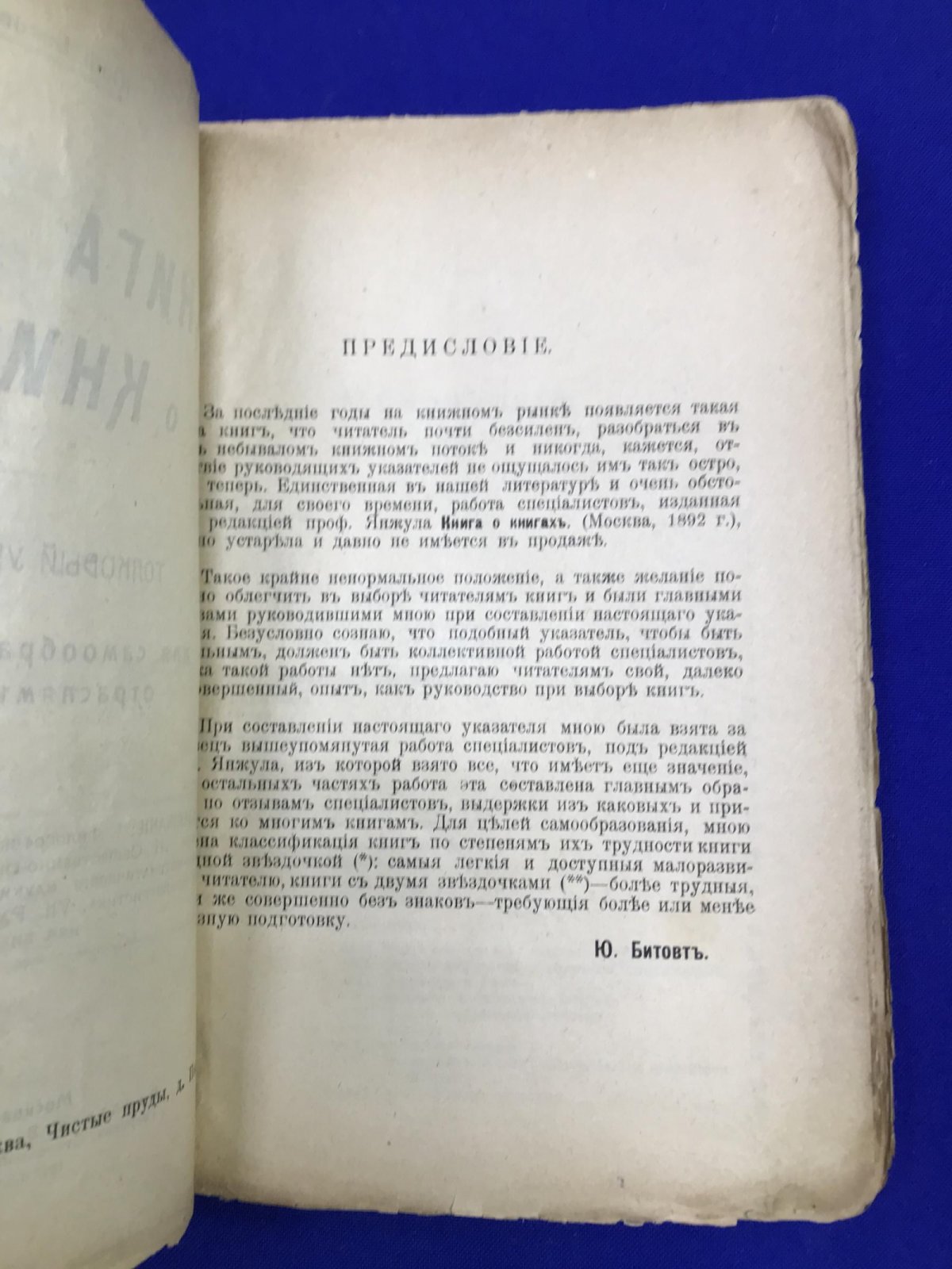 Битовт Ю. Книга о Книгах.