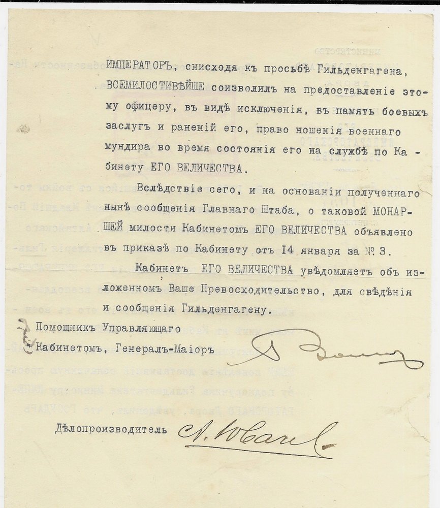 Автограф на документе Помощника Управляющего Кабинетом ( в будущем управляющего( министра)) , генерал-лейтенанта Волкова.