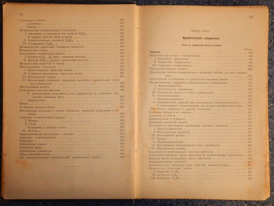 Голлеман А. Органическая химия.