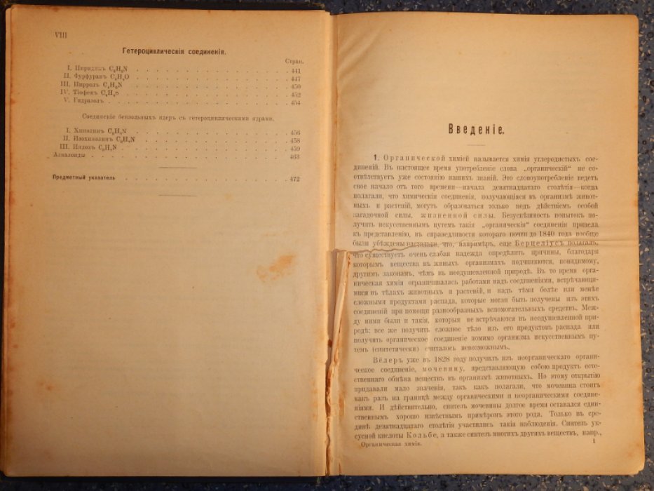 Голлеман А. Органическая химия.