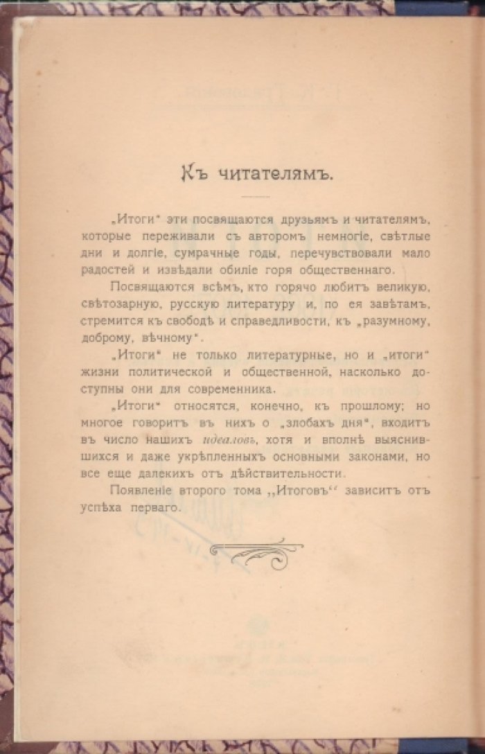 Градовский Г.К. Итоги. 1862-1907гг. 