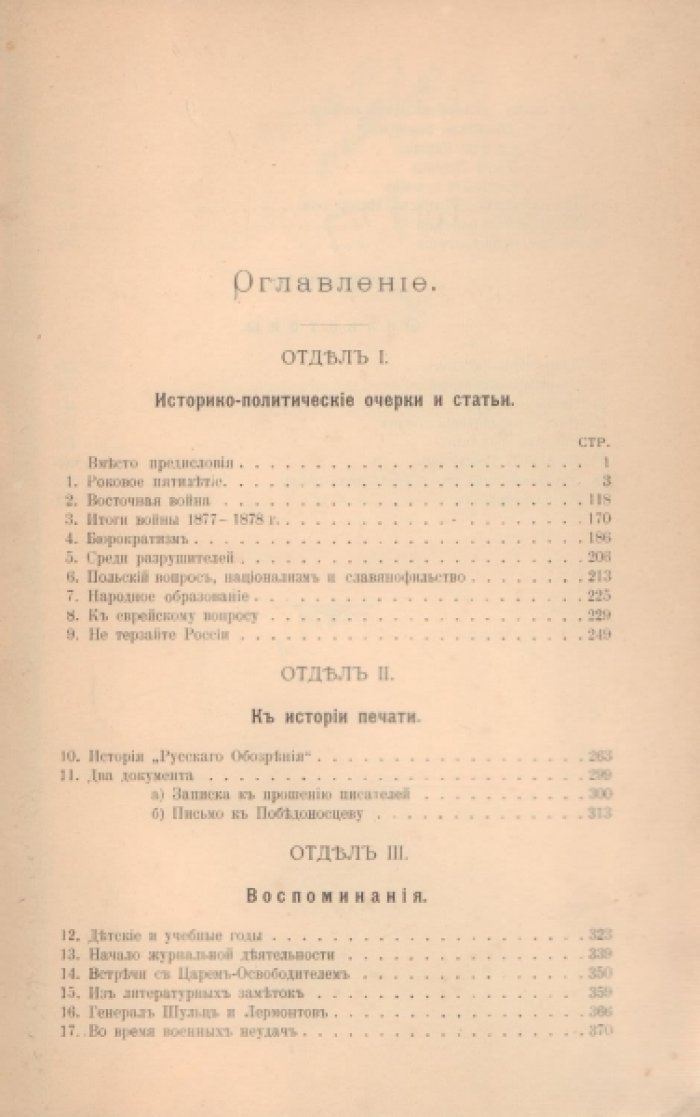 Градовский Г.К. Итоги. 1862-1907гг. 