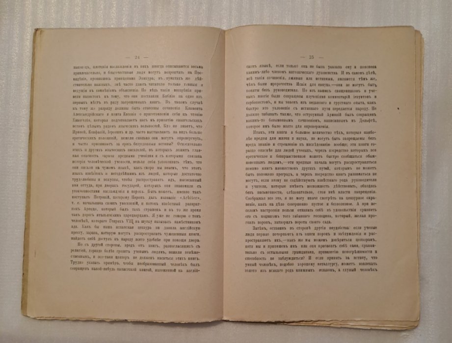 Мильтон. Речь о свободе печати (Areopagitica).