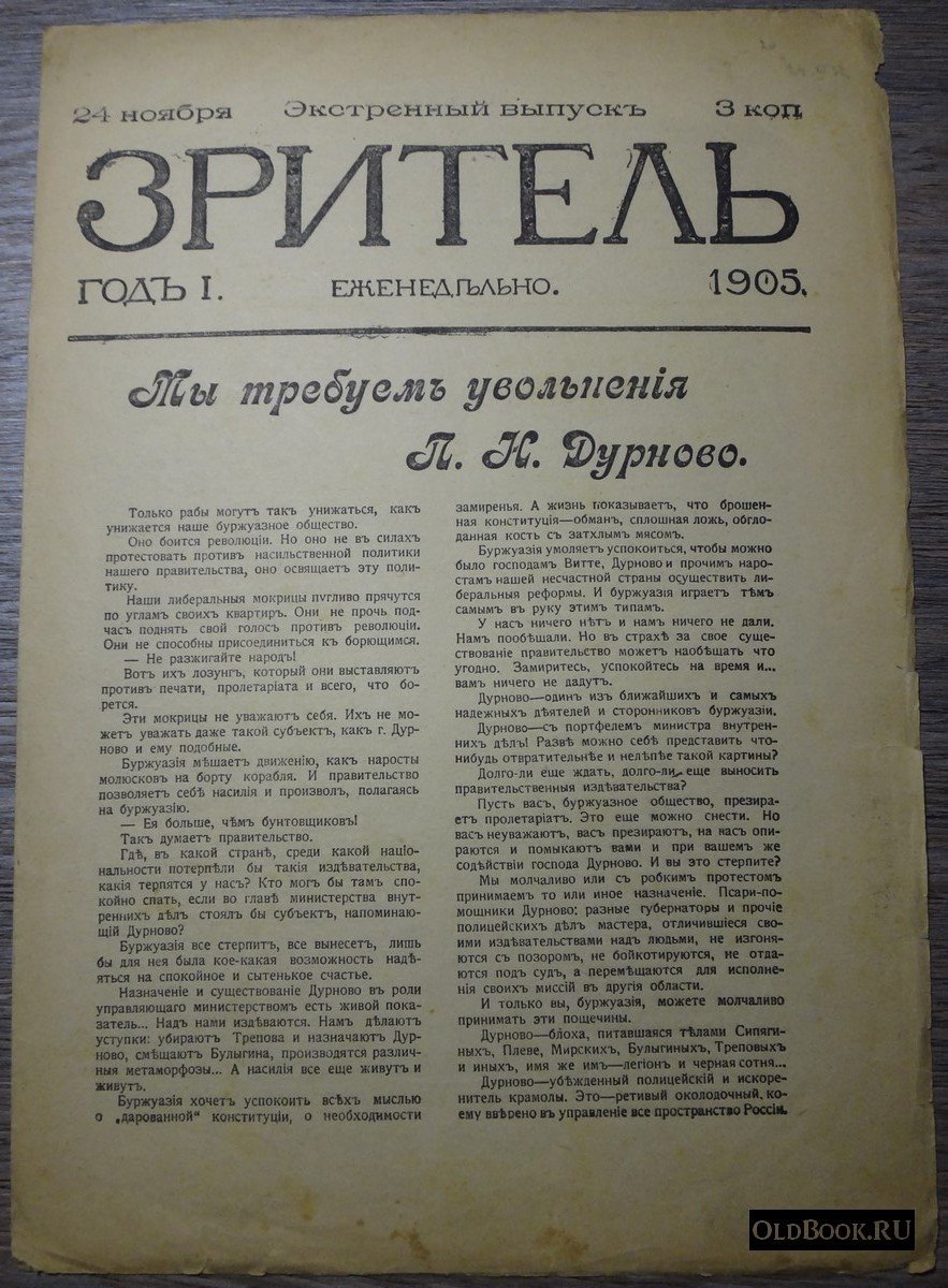 Зритель. Экстренный выпуск.