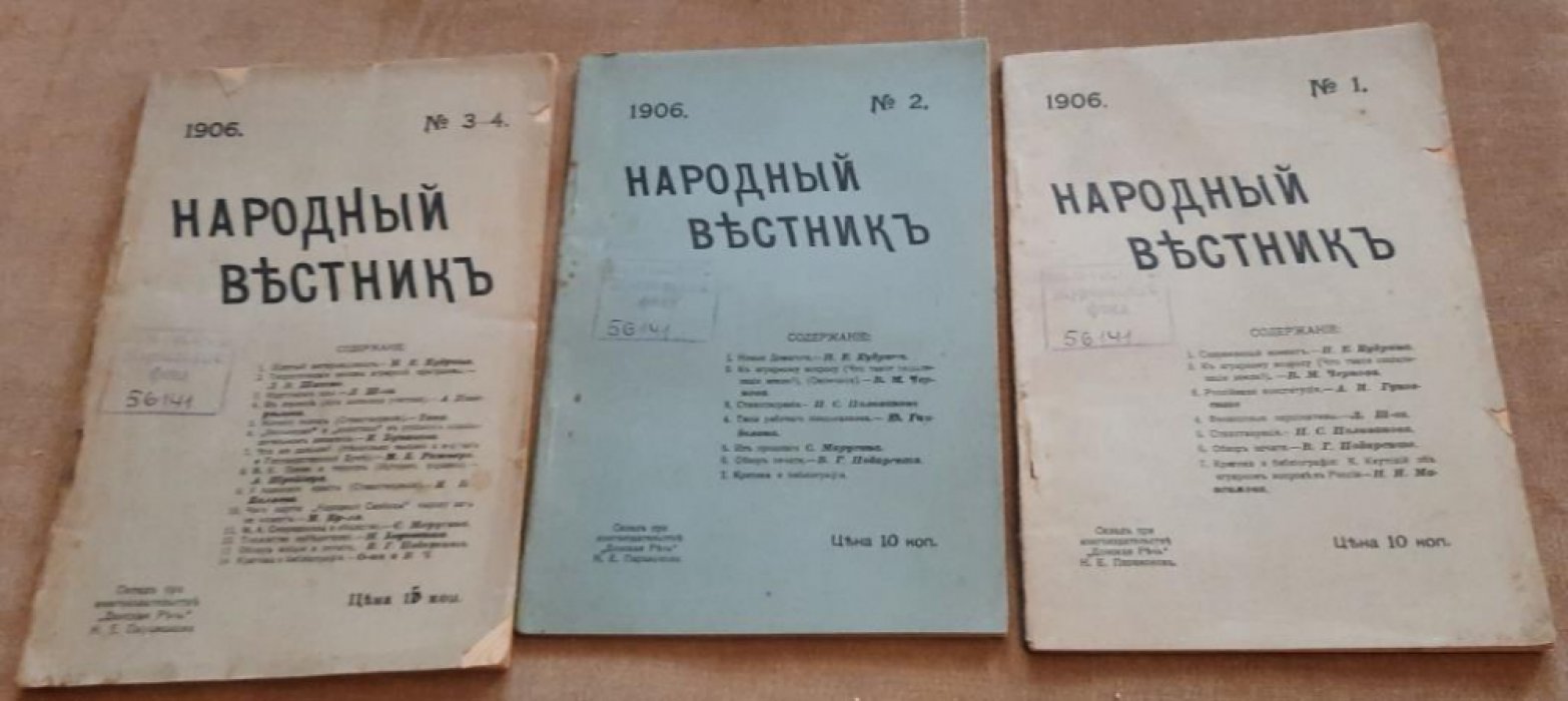 Народный вестник.