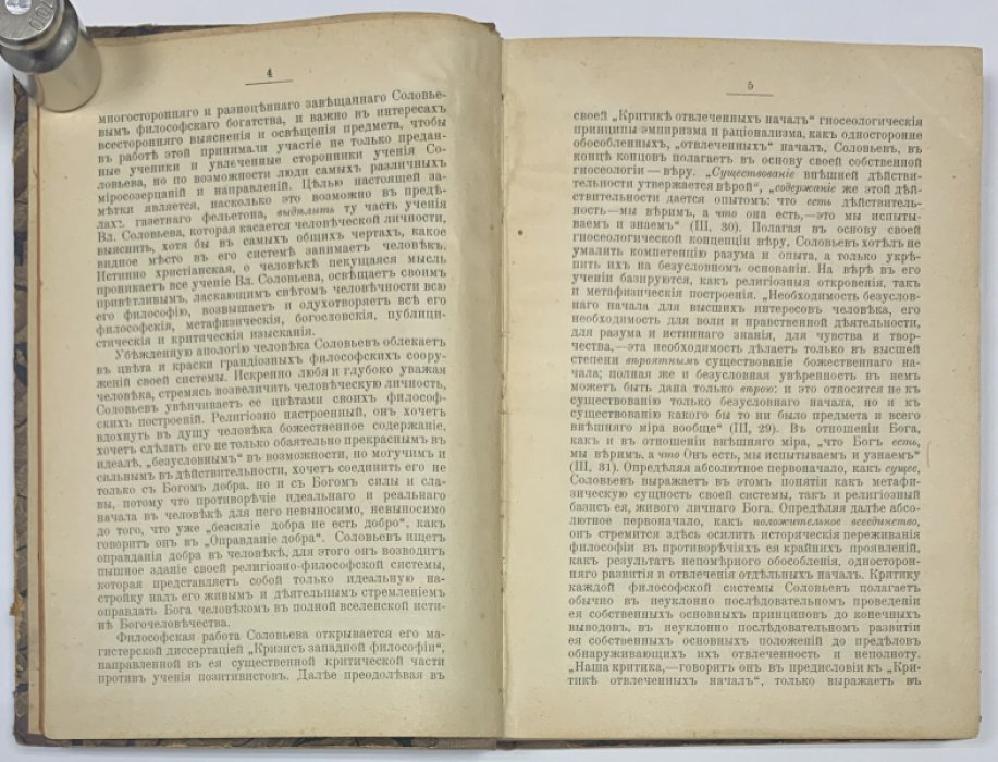 Волжский (Глинка А.С.) Из мира литературных исканий.