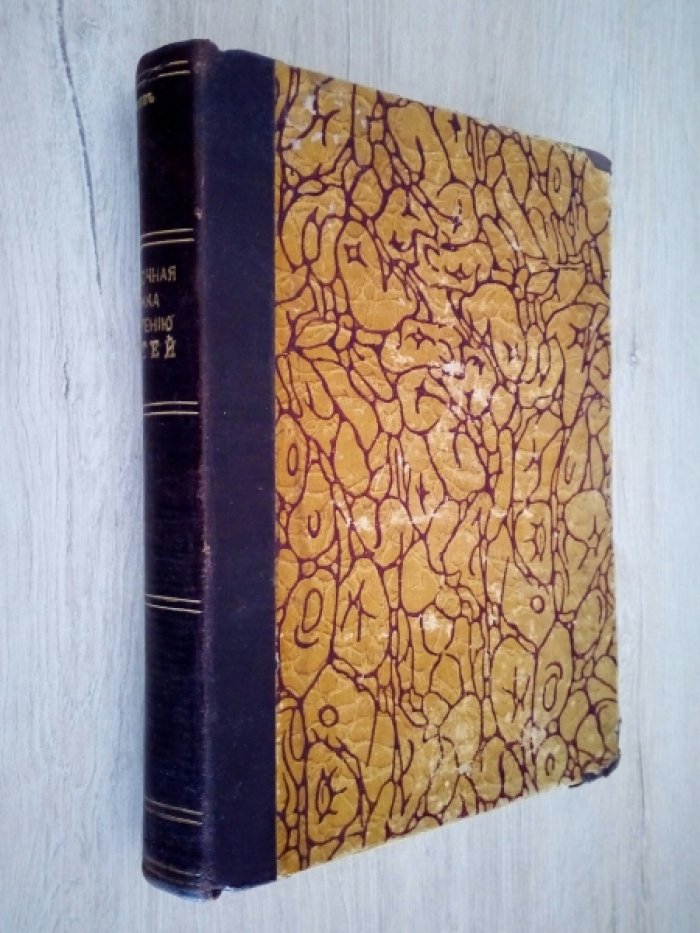 Соболев М.В. Справочная книжка по чтению детей всех возрастов.
