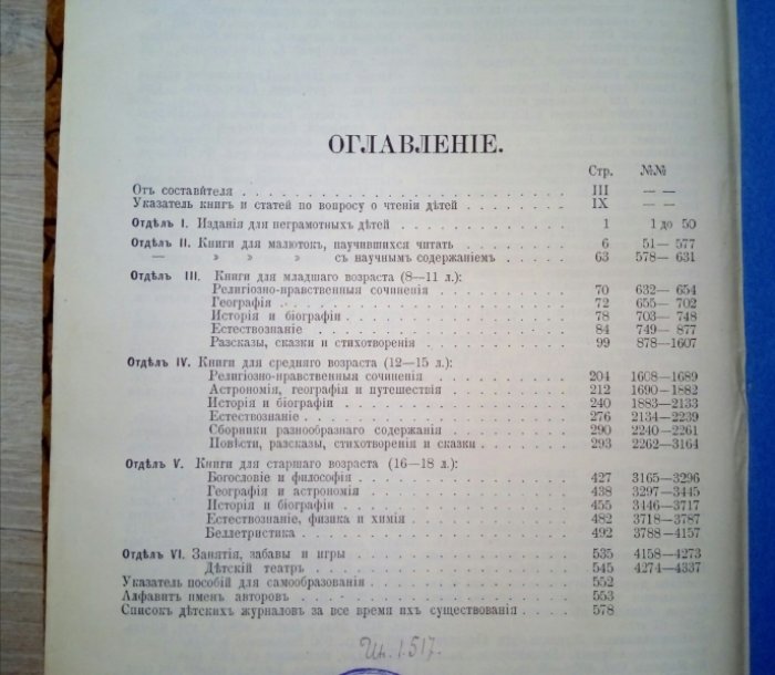 Соболев М.В. Справочная книжка по чтению детей всех возрастов.