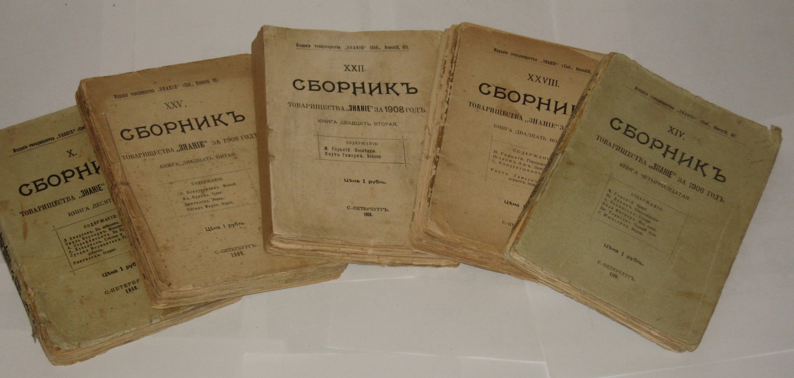 Сборник товарищества Знание за 1908 г.