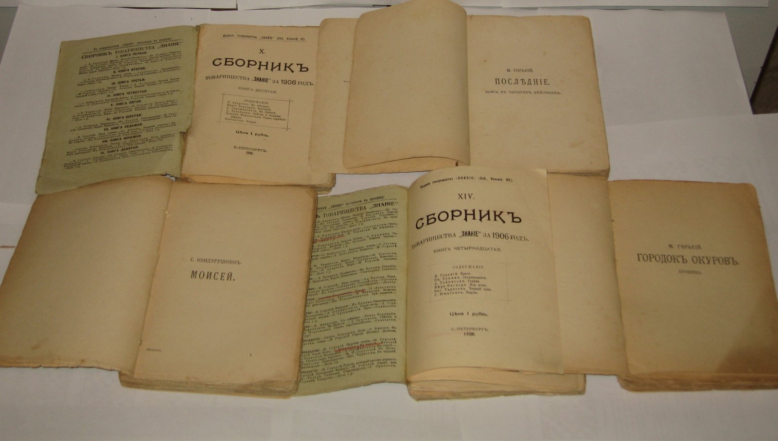 Сборник товарищества Знание за 1908 г.