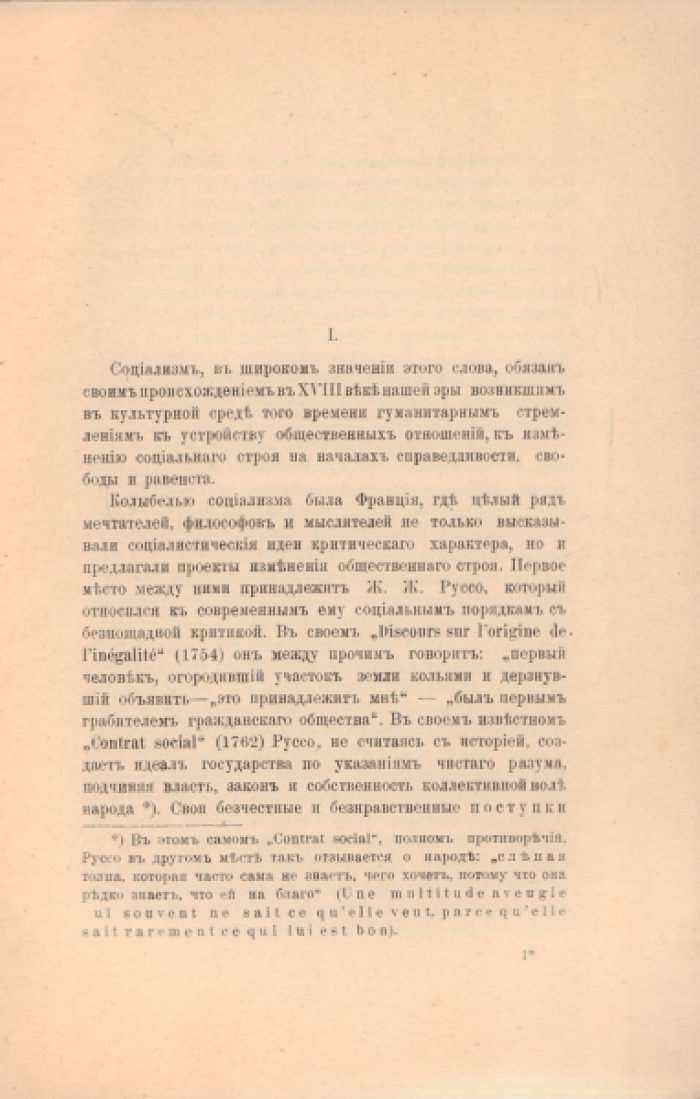 Евреинов Г. А. Социальные утопии во Франции в их связи с революцией.