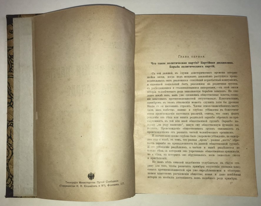 Берлин, П.А. Политические партии на Западе.
