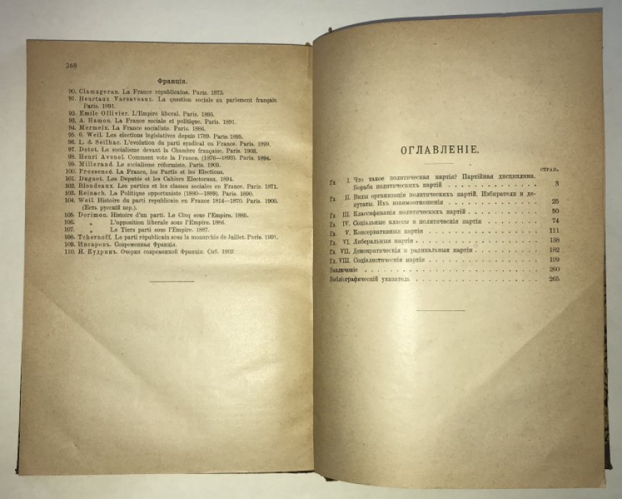 Берлин, П.А. Политические партии на Западе.