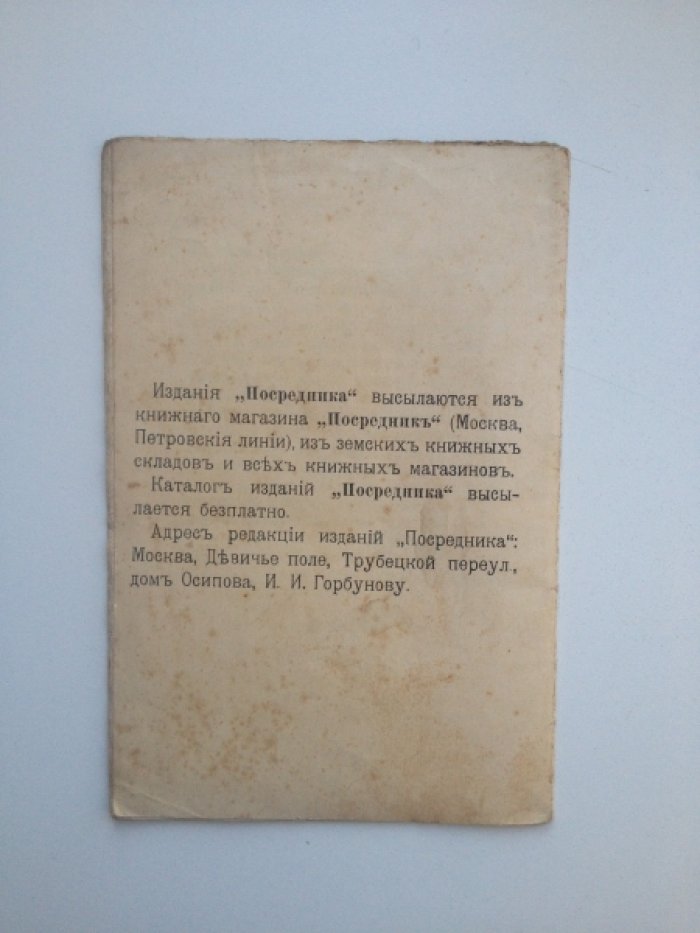 Толстой Л. Н. Любовь.