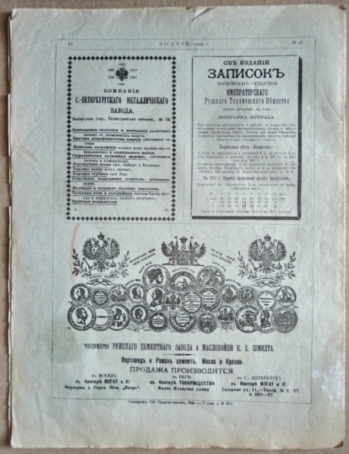 Зодчий. 1909 г. № 48.