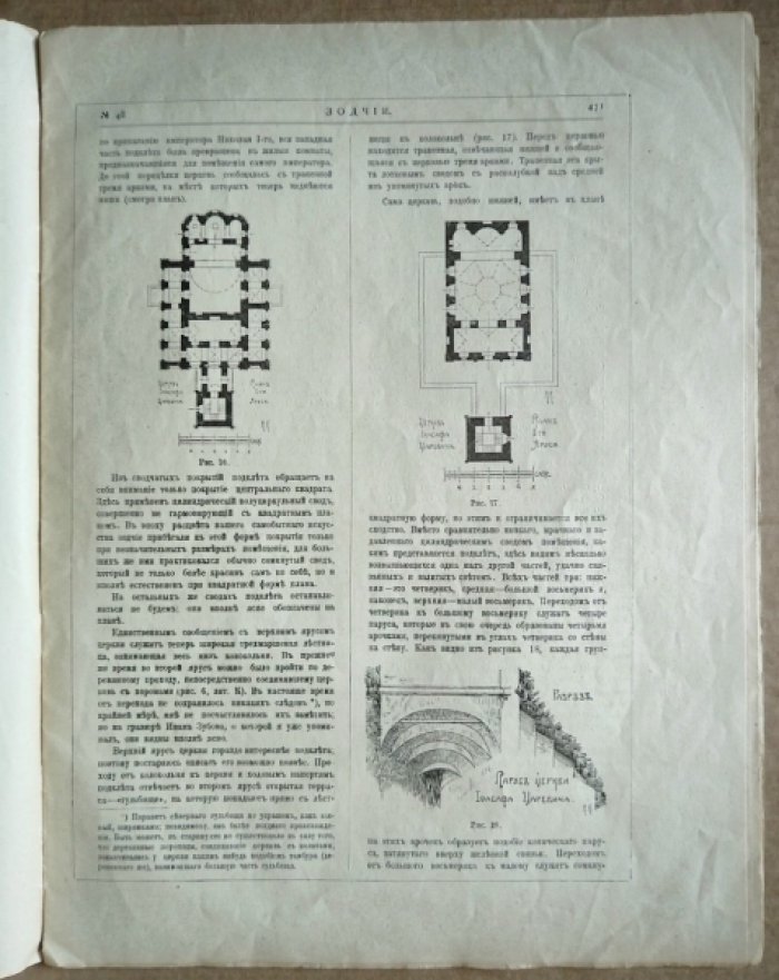 Зодчий. 1909 г. № 48.