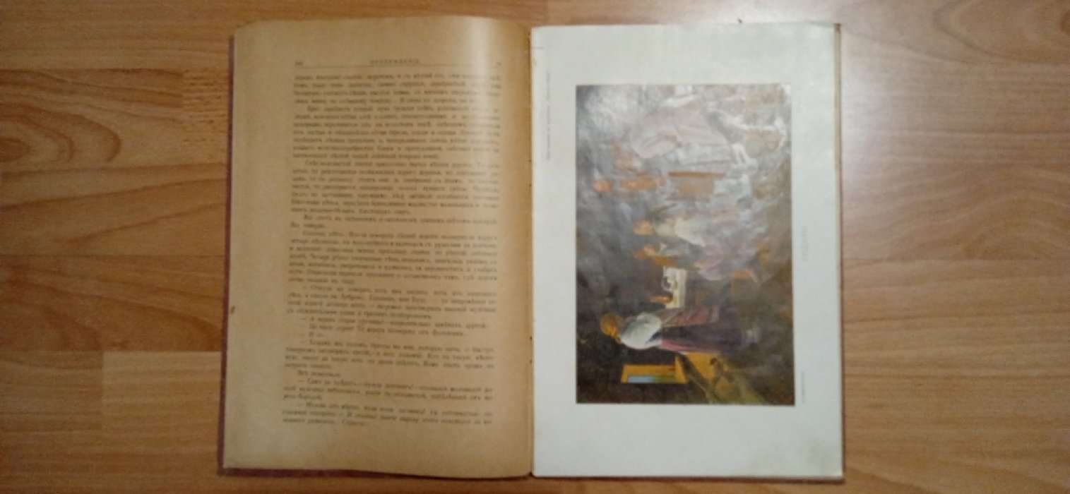 Пробуждение. № 9. 1906 г