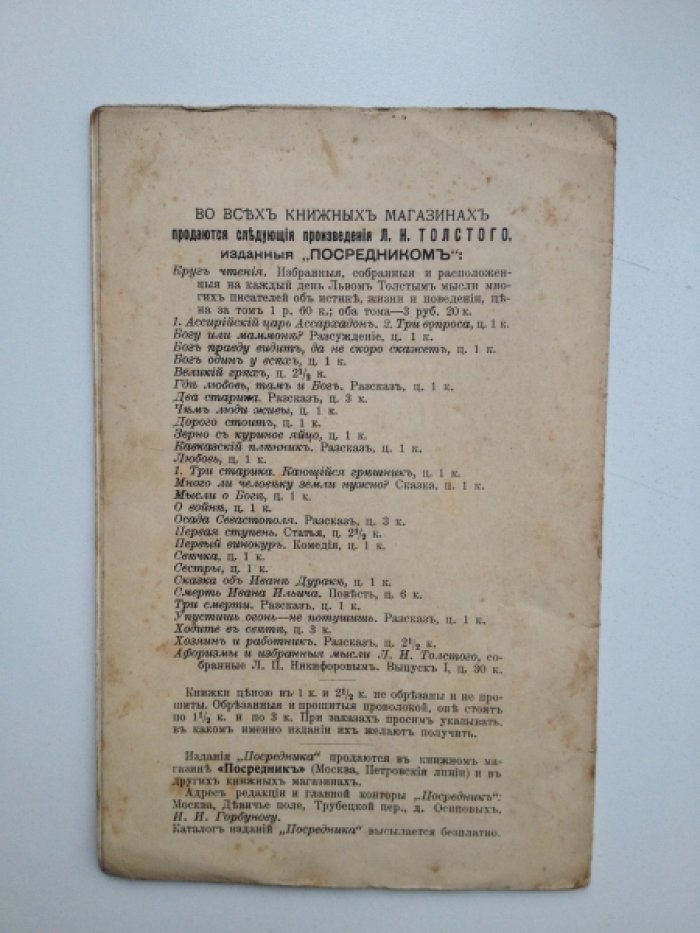 Толстой Л. Н. Крестник.
