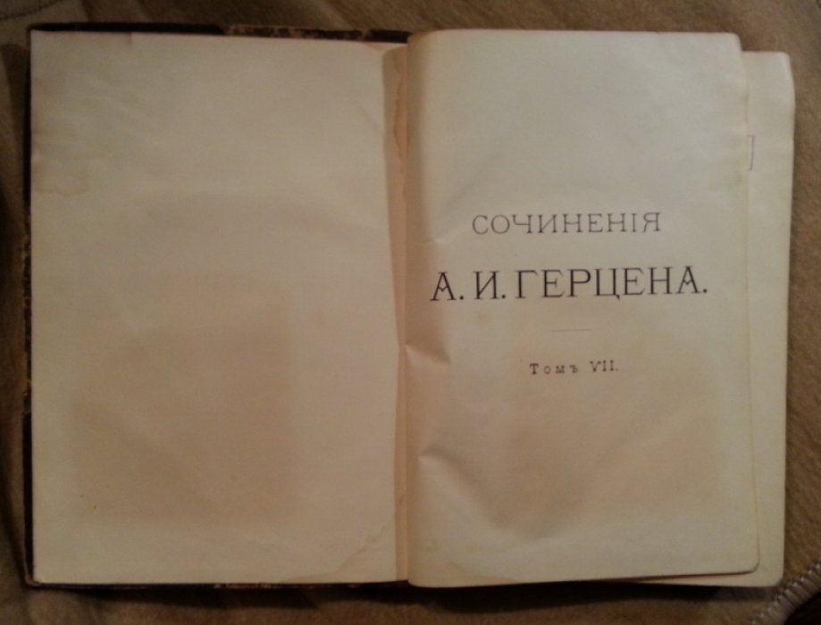 Герцен А.И. Сочинения А.И. Герцена и Переписка с Н.А. Захарьиной в 7-ми томах