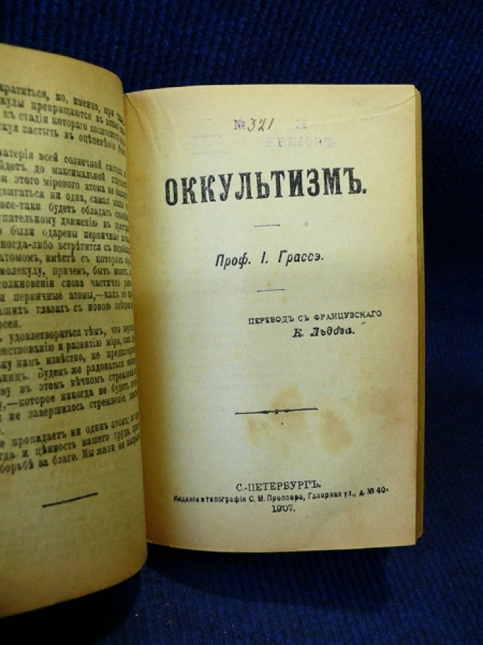 Шапиро Б., Зиммель Ф., Хаес Б., Мейер М., Грассэ И., Неслер, Борнштейн. Конволют из 7-ми выпусков.