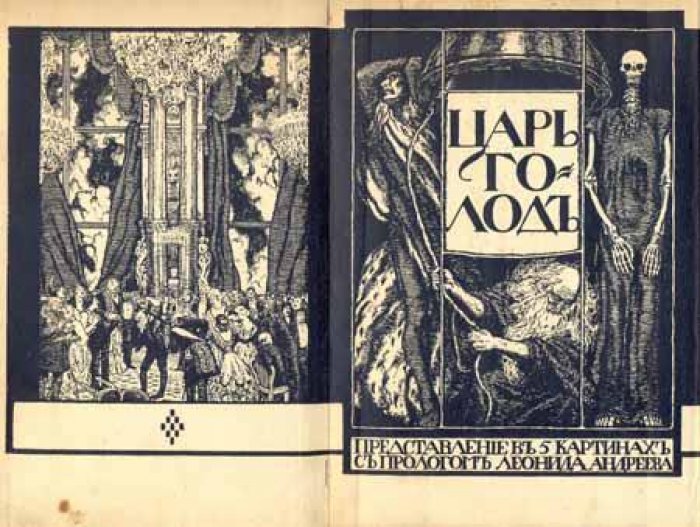 Андреев, Леонид. Царь Голод.