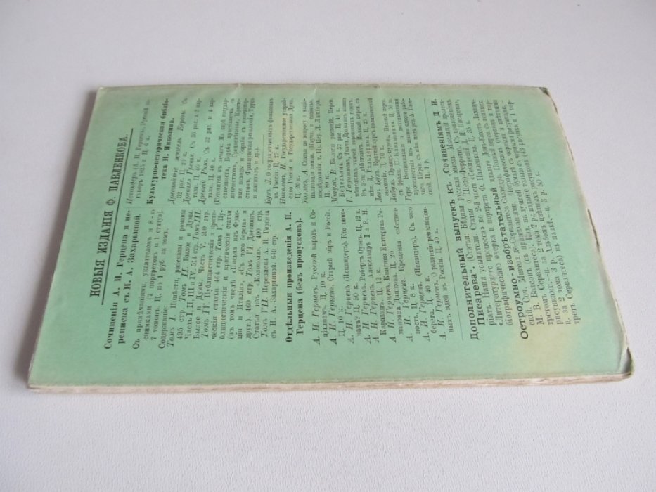Мельшина Л. (П. Ф. Якубович) Н. А. Некрасов. Его жизнь и литературная деятельность.