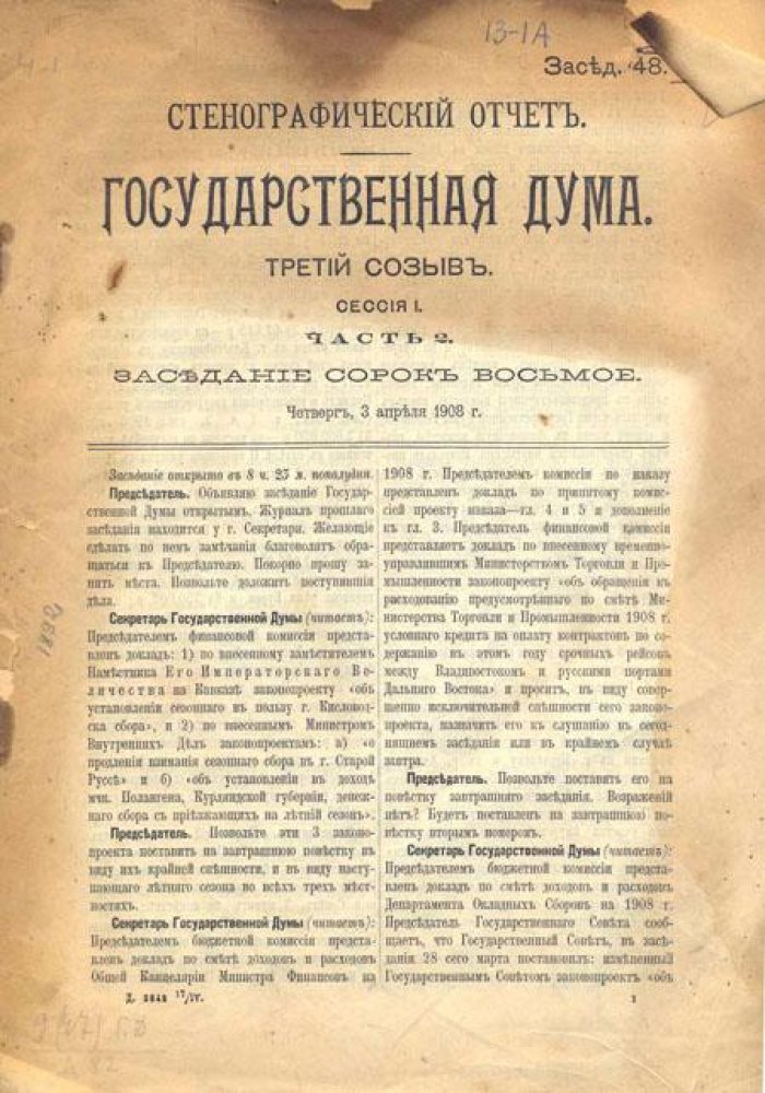 Государственная Дума.