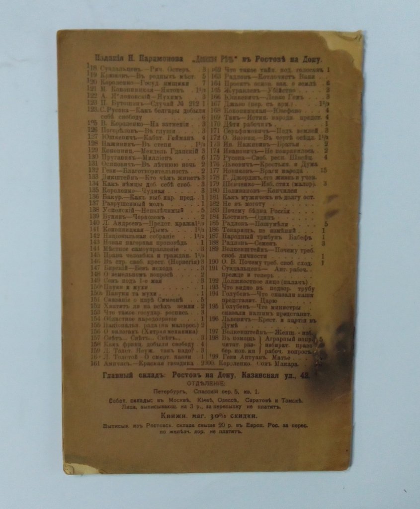 Попов, М. К биографии Ипполита Никитича Мышкина.