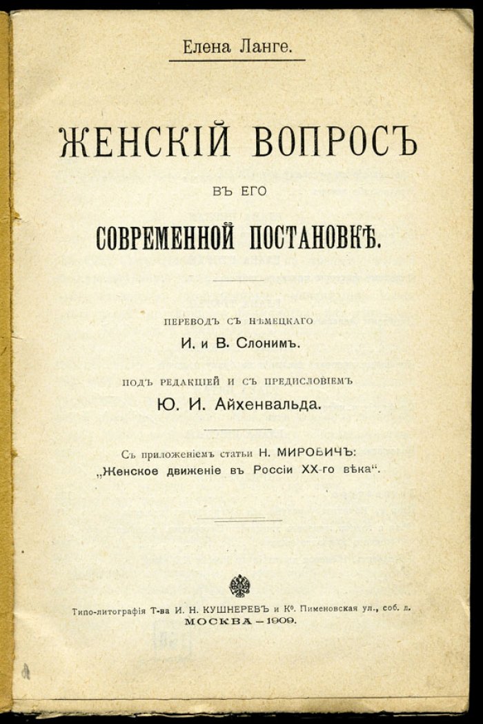 Ланге Е. Женский вопрос в его современной постановке.