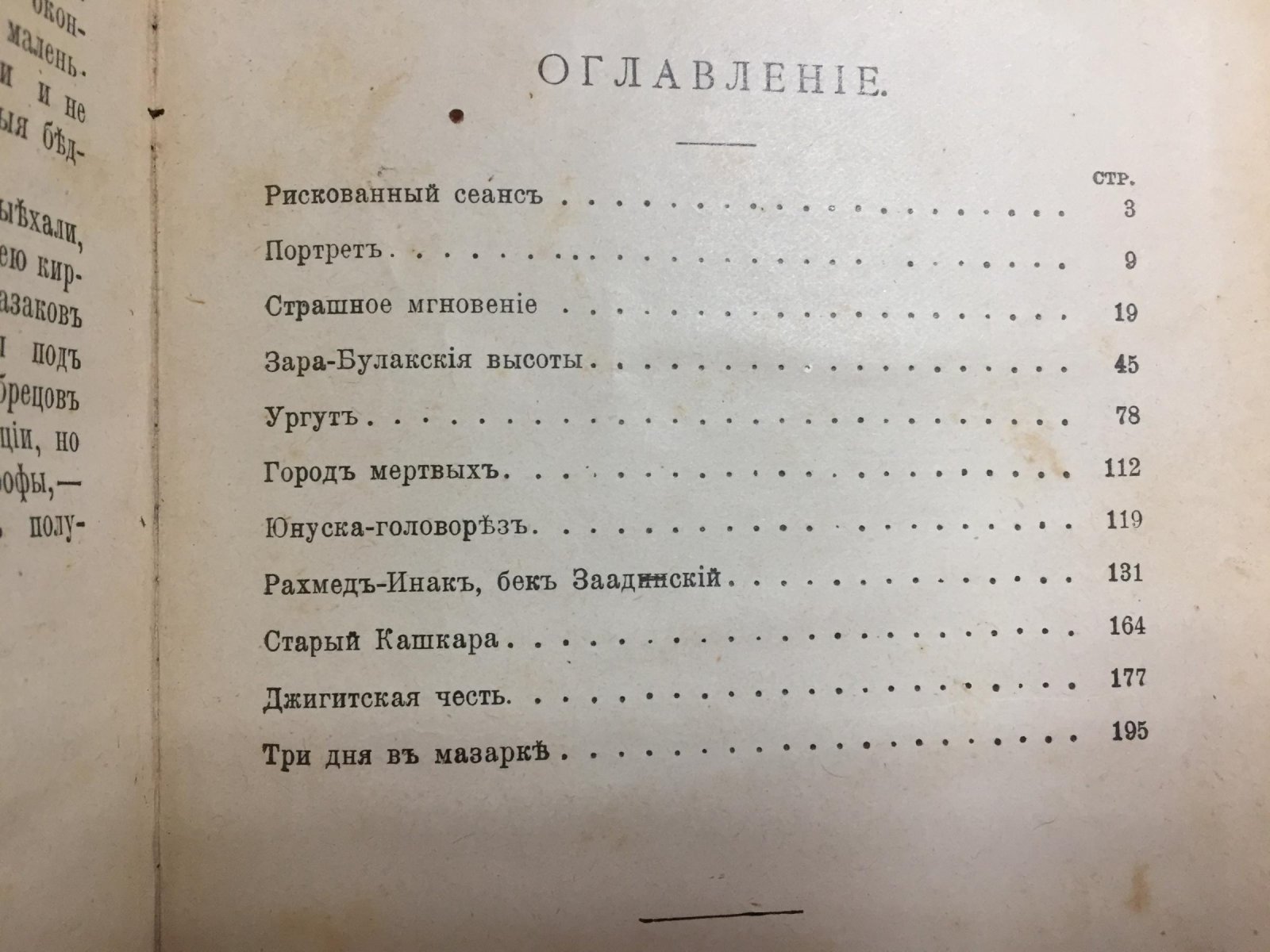 Каразин Н.Н. В огне. Очерки и рассказы