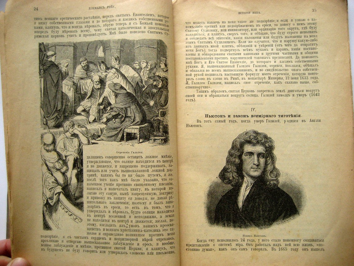 Ройе К., Мейер М. Астрономия. Часть первая. История неба. Часть вторая. Солнце и звезды