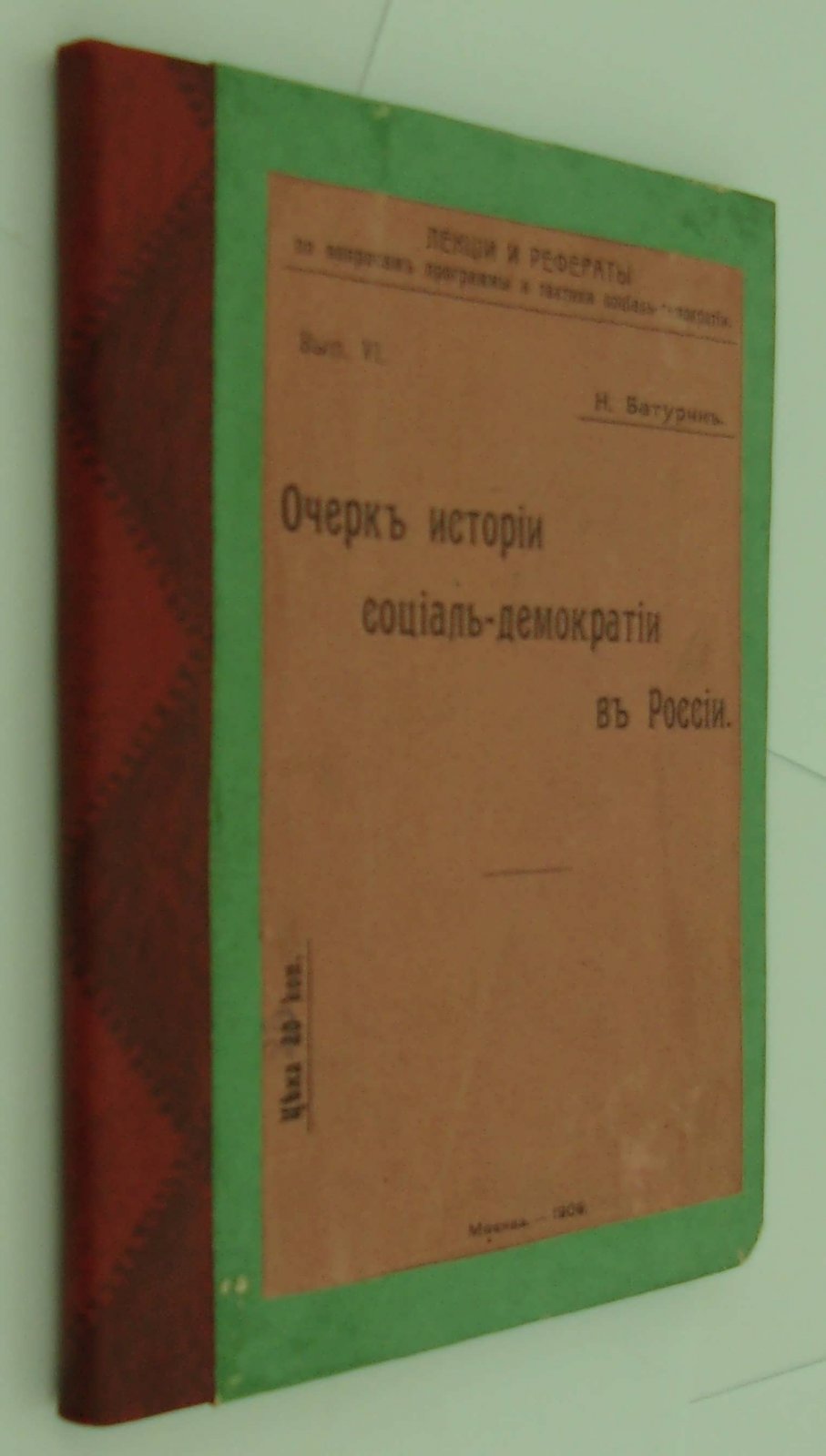 Батурин Н. Очерк истории социал-демократии в России.