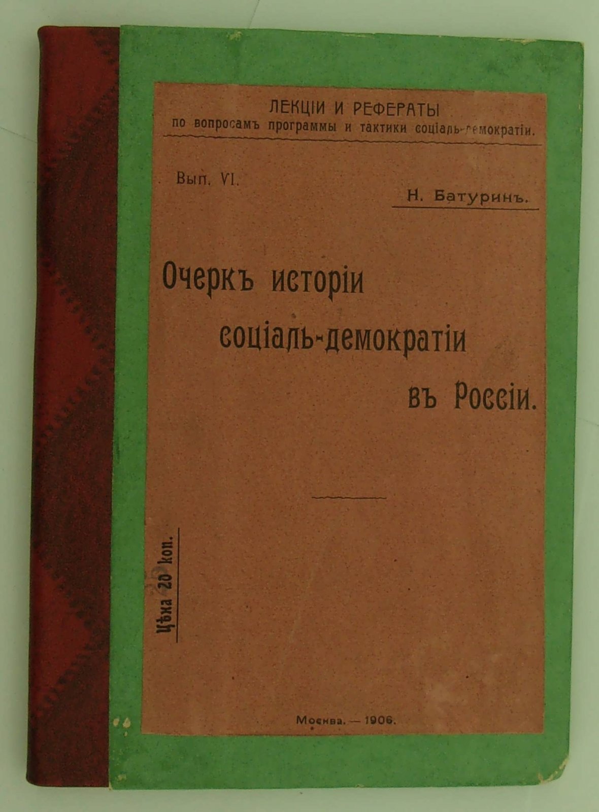 Батурин Н. Очерк истории социал-демократии в России.