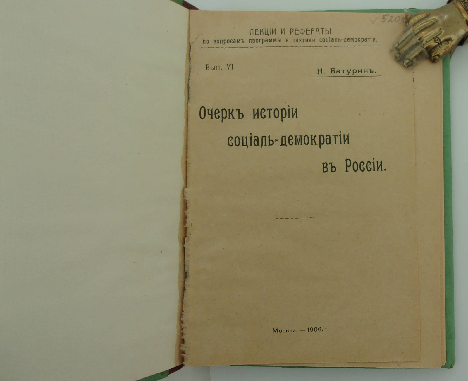 Батурин Н. Очерк истории социал-демократии в России.
