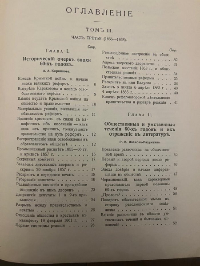 История русской литературы XIX века.Том 3.
