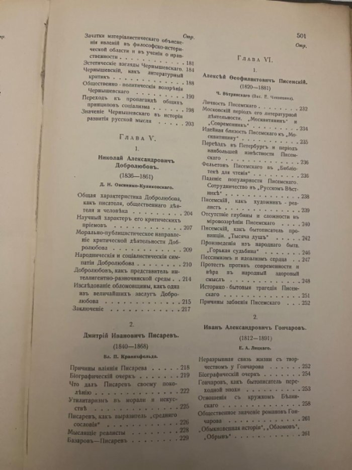 История русской литературы XIX века.Том 3.