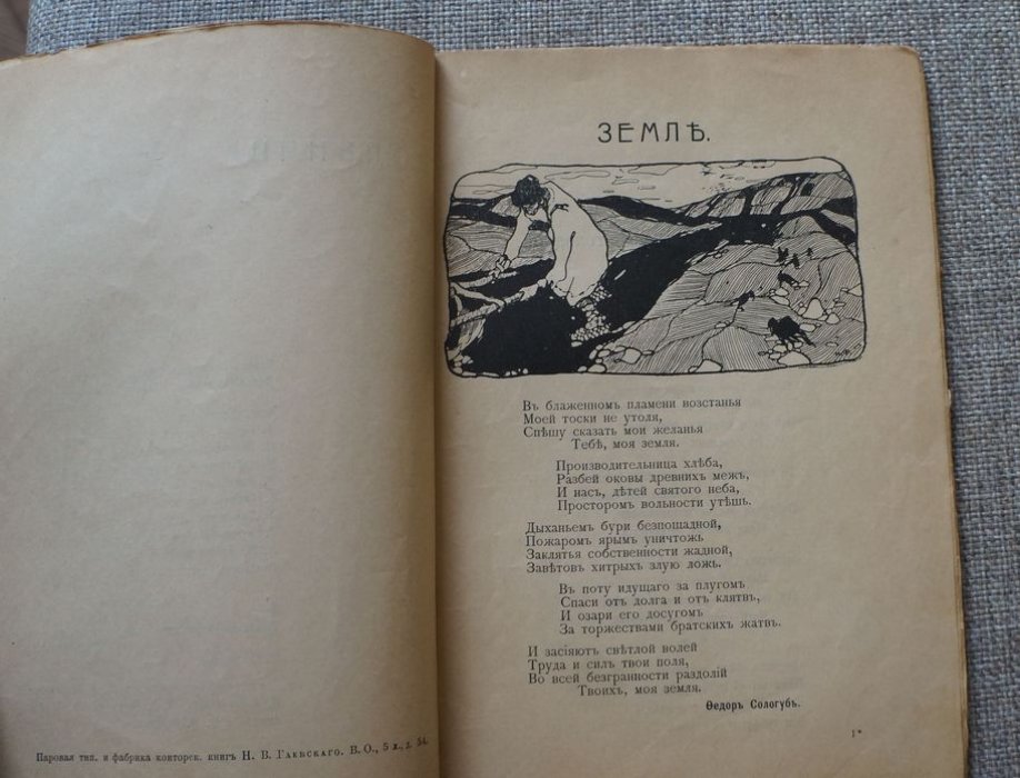 Вольница №1 за 1906. Литературно-художественный журнал