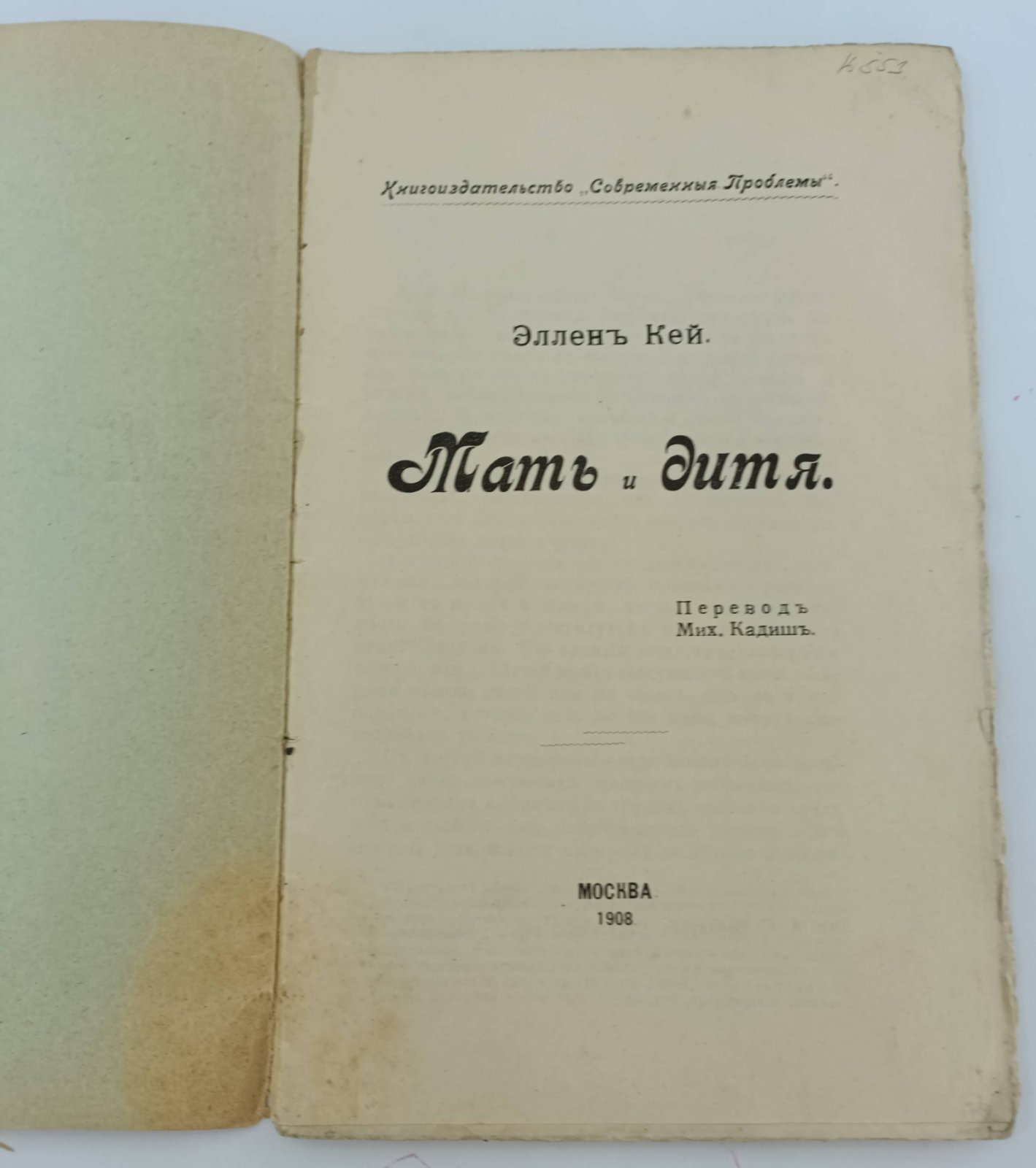 Кей Эллен. Мать и дитя.