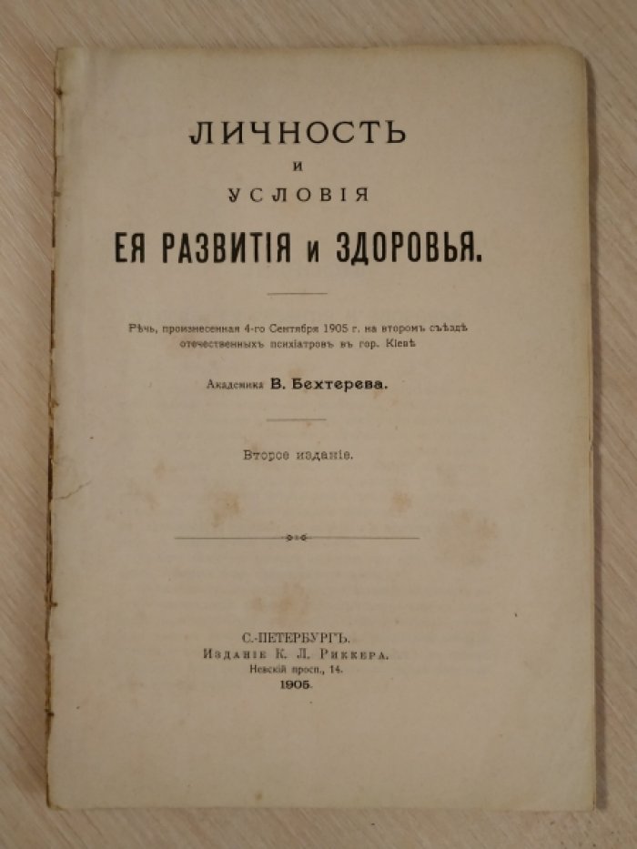 Личность и условия ее развития и здоровья.