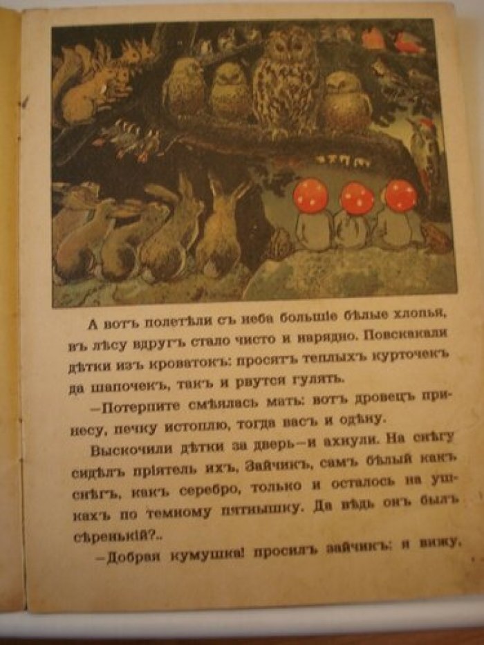 Лесовички.