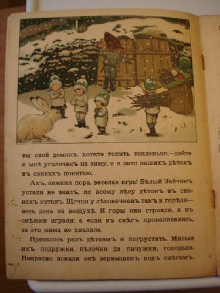 Лесовички.