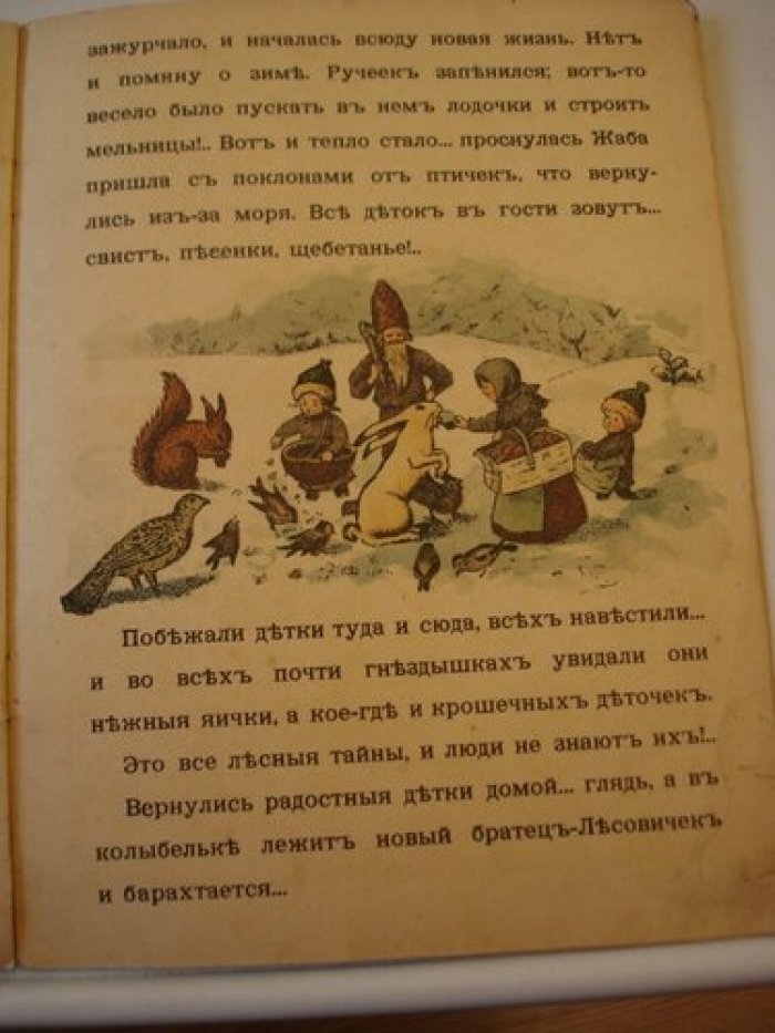Лесовички.